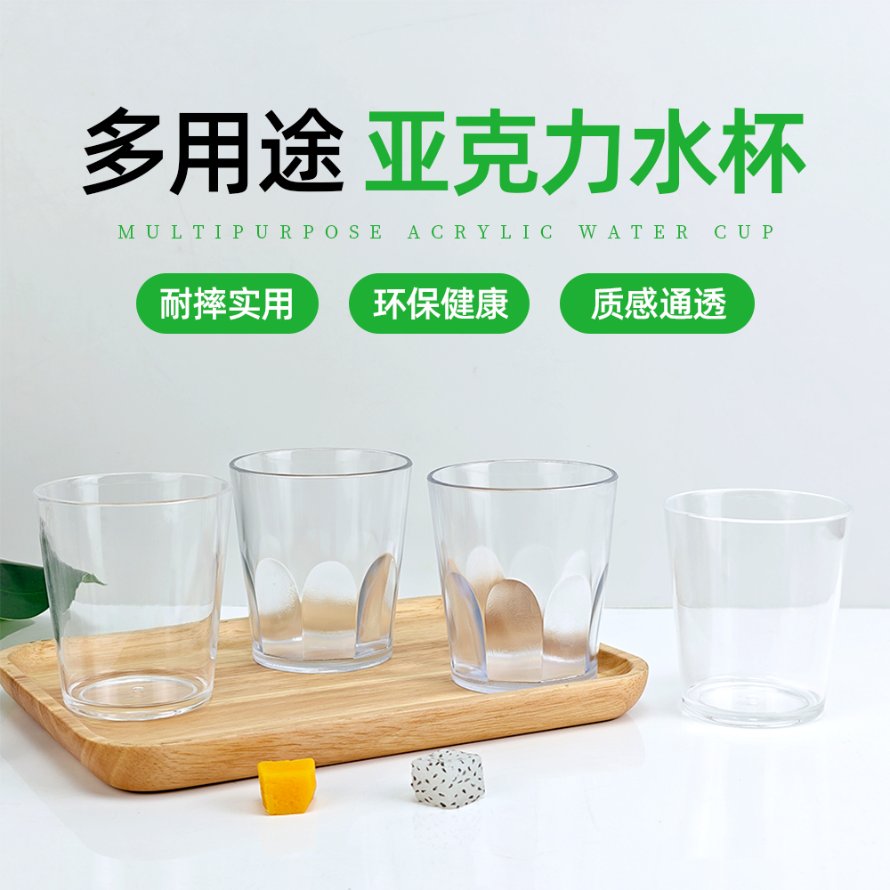 亚克力透明杯