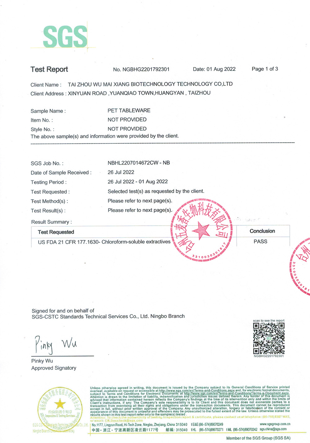FDA 食品接触证书
