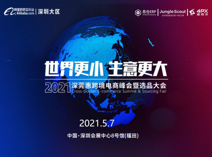 2021 Cross-border E-commerce Summit and Sourcing Fair