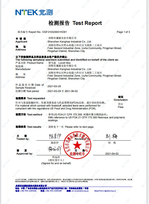 FDA 食品接触材料认证证书