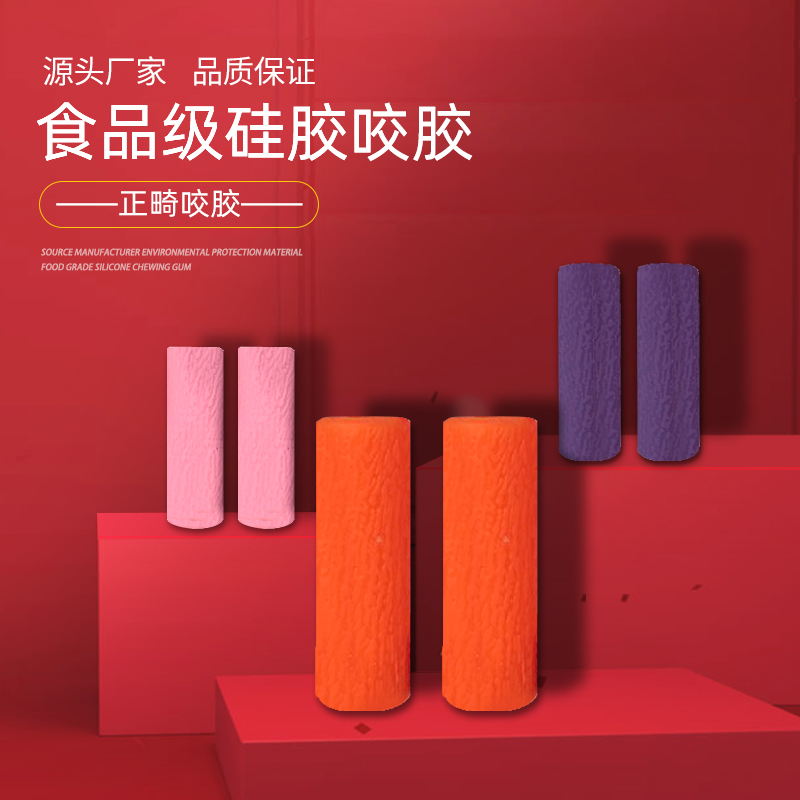 KHQ09002—正畸咬胶