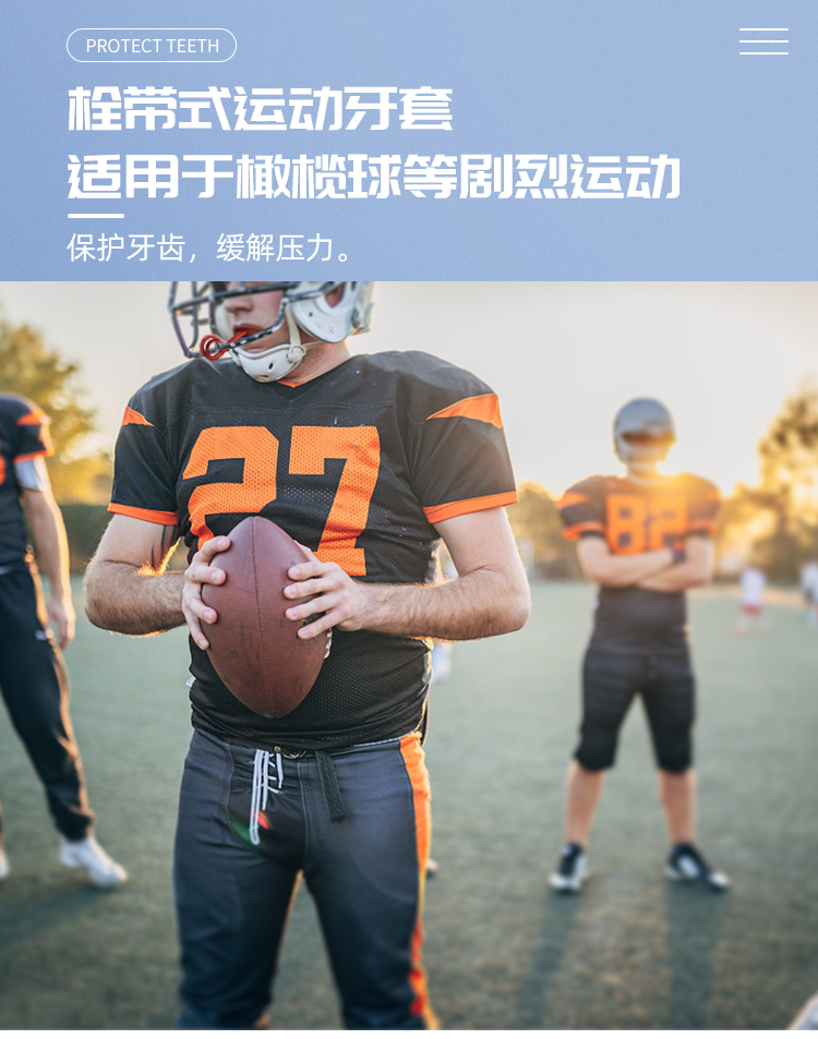 美式橄榄球绑带式硅胶运动护齿