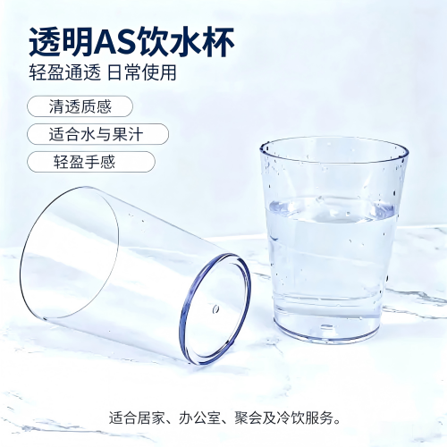 透明可堆叠AS塑料饮水杯