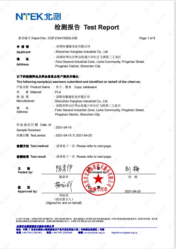 SGS Test Report