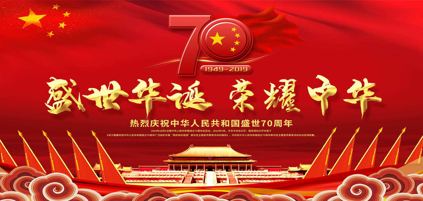Holiday Notice of Chinese National Day 