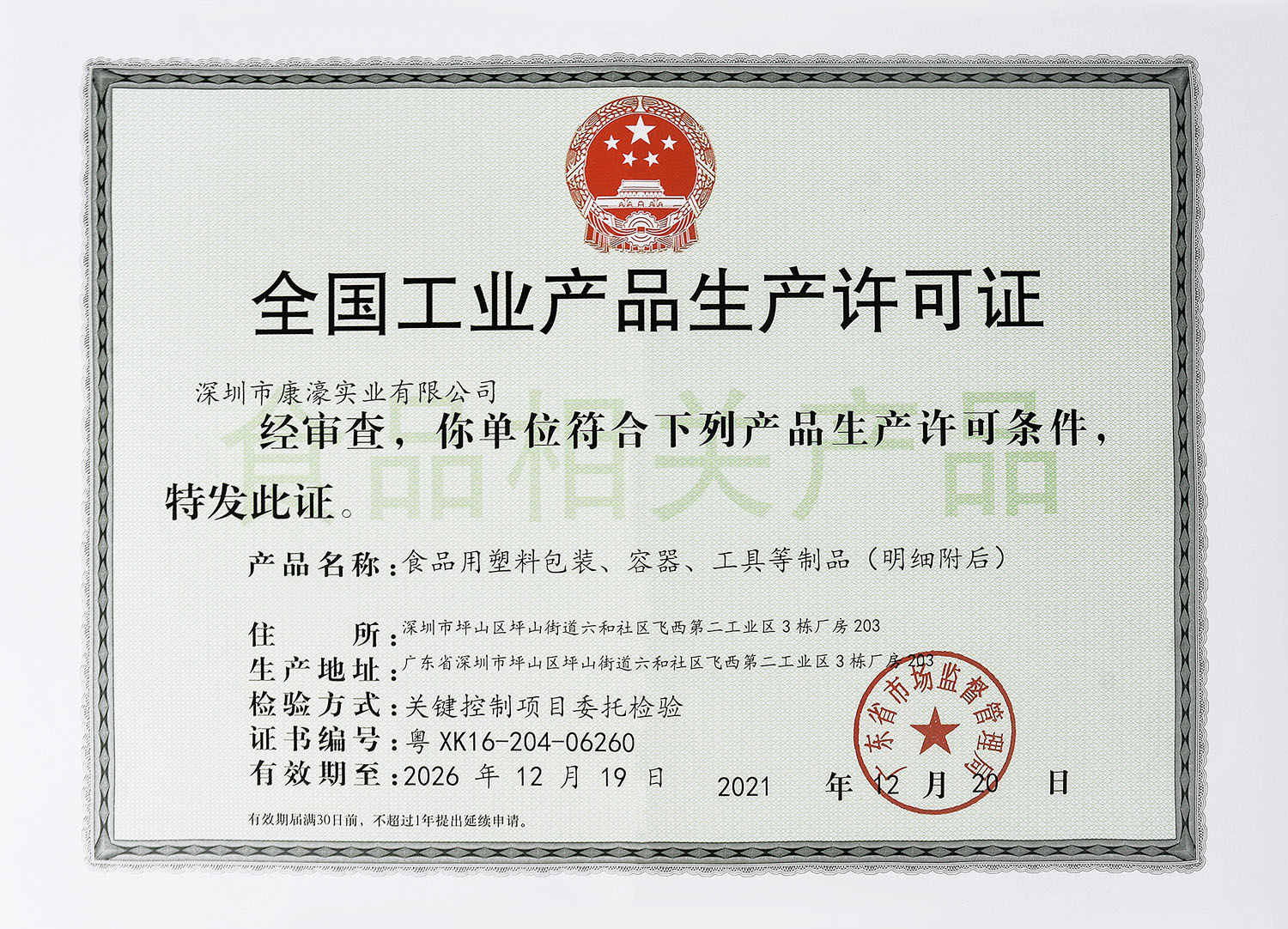 Our Company Successfully Passed the QS quality Management System