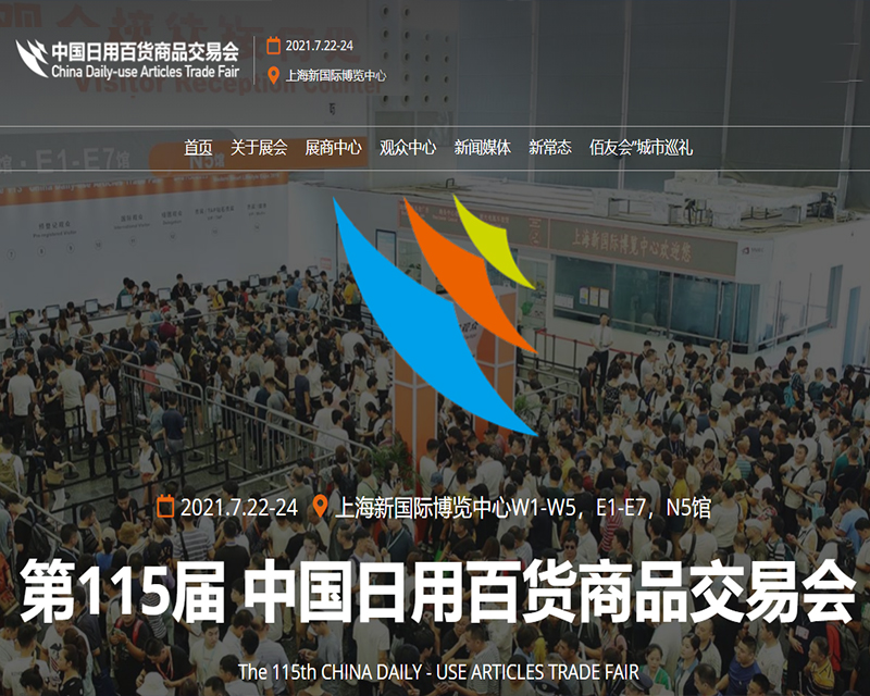 China Daily-use Articles Trade Fair 