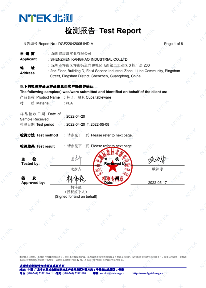 2022 LFGB PLA Test report 