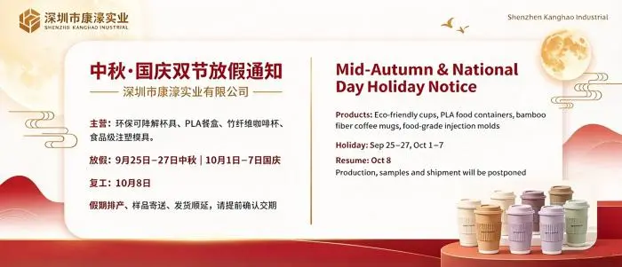Mid-Autumn & National Day Holiday Notice